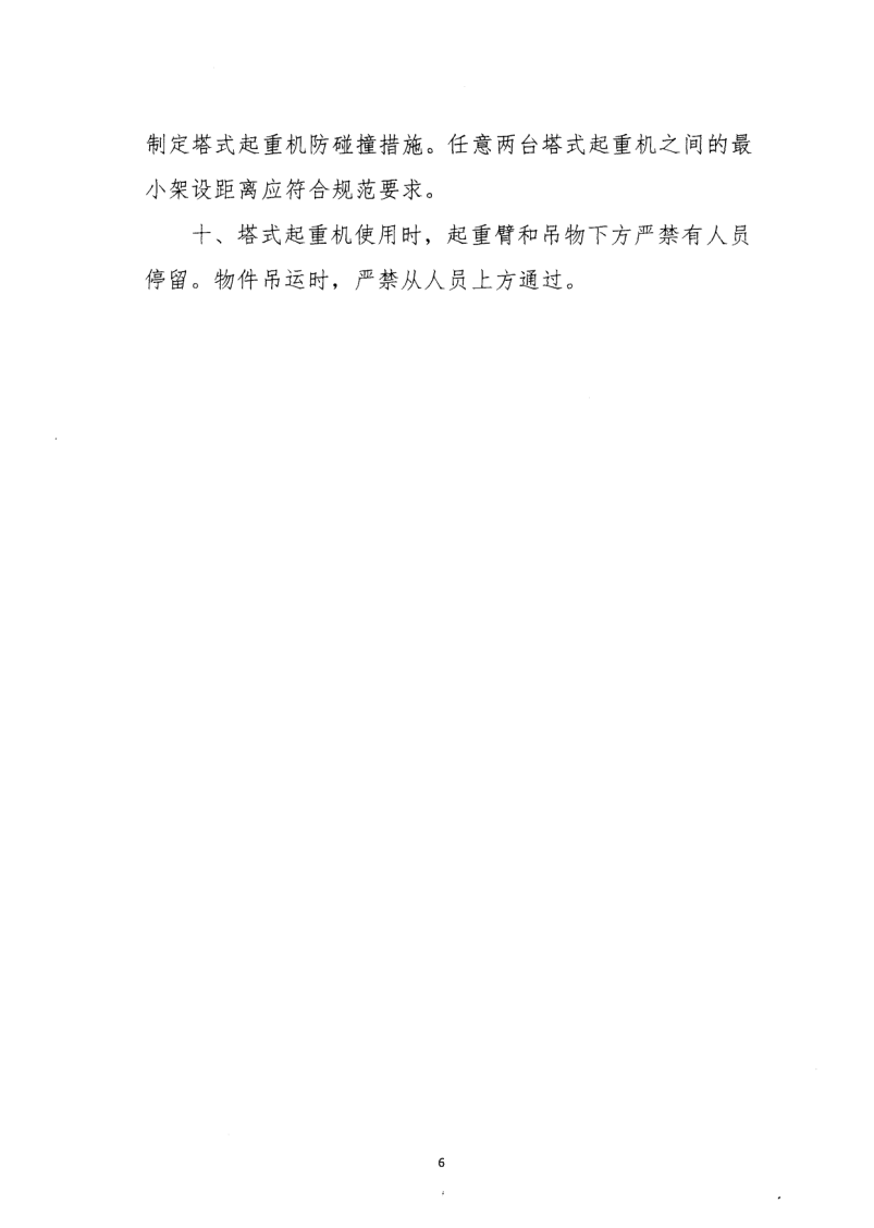 轉(zhuǎn)發(fā)住房和城鄉(xiāng)建設(shè)部安全生產(chǎn)管理委員會辦公室關(guān)于印發(fā)起重機(jī)械、基坑工程等五項(xiàng)危險(xiǎn)性較大的分部分項(xiàng)工程施工安全要點(diǎn)的通知