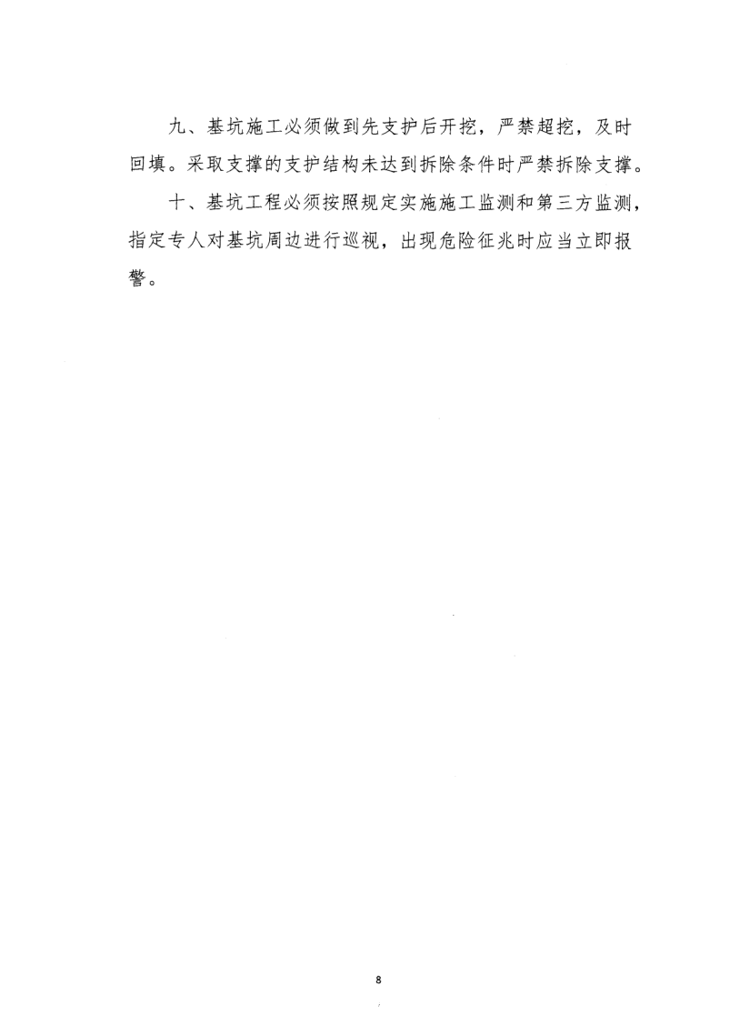 轉(zhuǎn)發(fā)住房和城鄉(xiāng)建設(shè)部安全生產(chǎn)管理委員會辦公室關(guān)于印發(fā)起重機(jī)械、基坑工程等五項(xiàng)危險(xiǎn)性較大的分部分項(xiàng)工程施工安全要點(diǎn)的通知