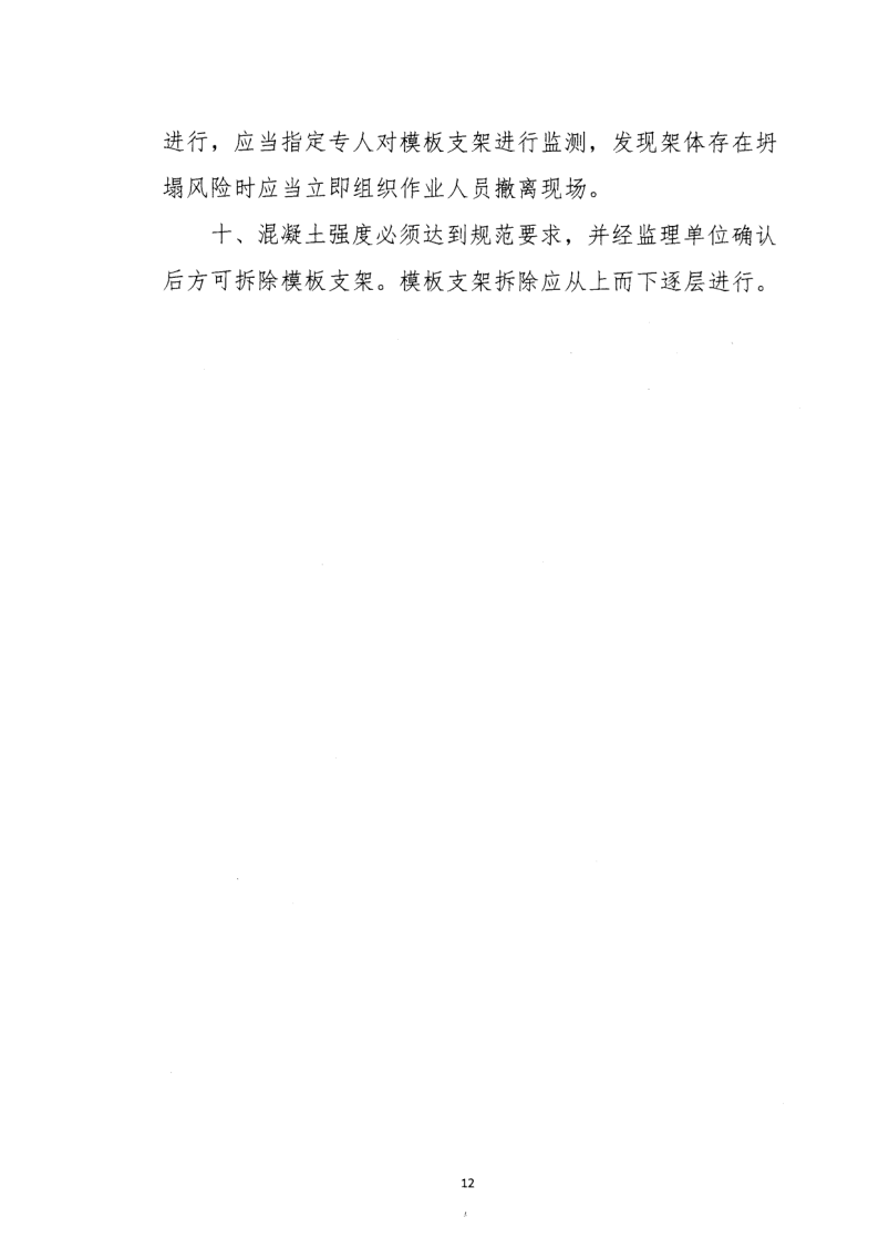 轉(zhuǎn)發(fā)住房和城鄉(xiāng)建設(shè)部安全生產(chǎn)管理委員會辦公室關(guān)于印發(fā)起重機(jī)械、基坑工程等五項(xiàng)危險(xiǎn)性較大的分部分項(xiàng)工程施工安全要點(diǎn)的通知