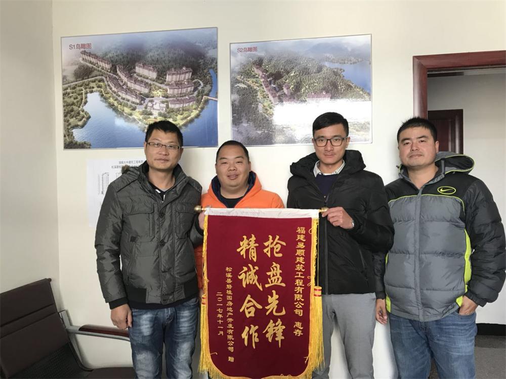 松溪縣碧桂園房地產開發(fā)有限公司贈“精誠合作，搶盤先鋒”錦旗