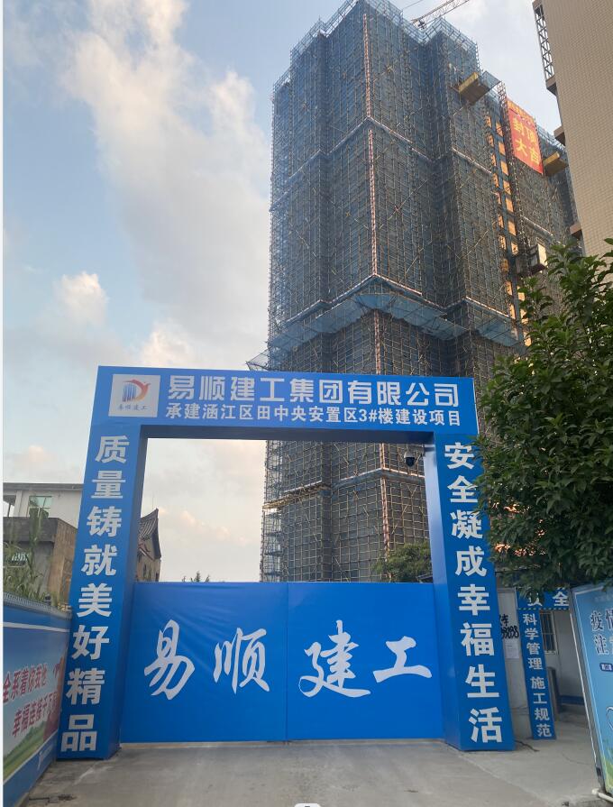 涵江區(qū)南環(huán)城路涵中田中央安置區(qū)3#樓建設項目順利結(jié)頂