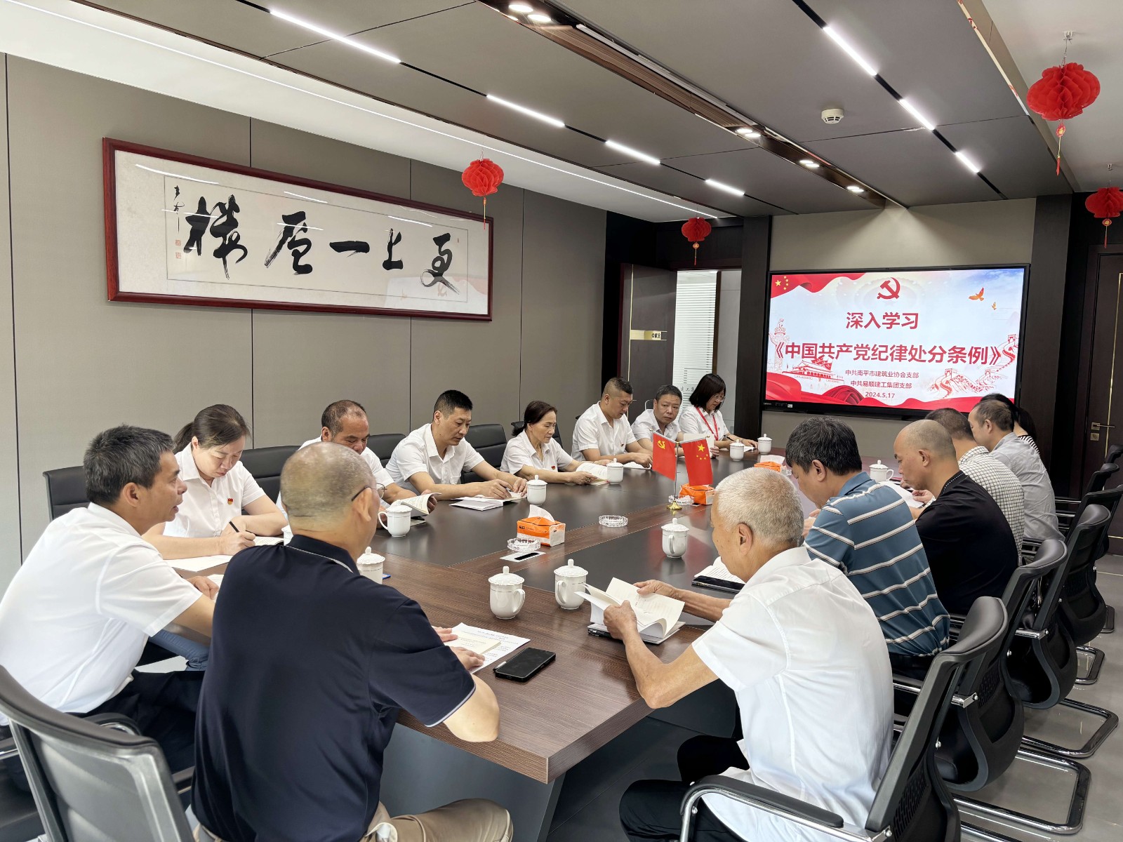 南平市建筑業(yè)協(xié)會黨支部、易順建工集團有限公司黨支部聯(lián)合開展深入學(xué)習(xí)《中國共產(chǎn)黨紀(jì)律處分條例》