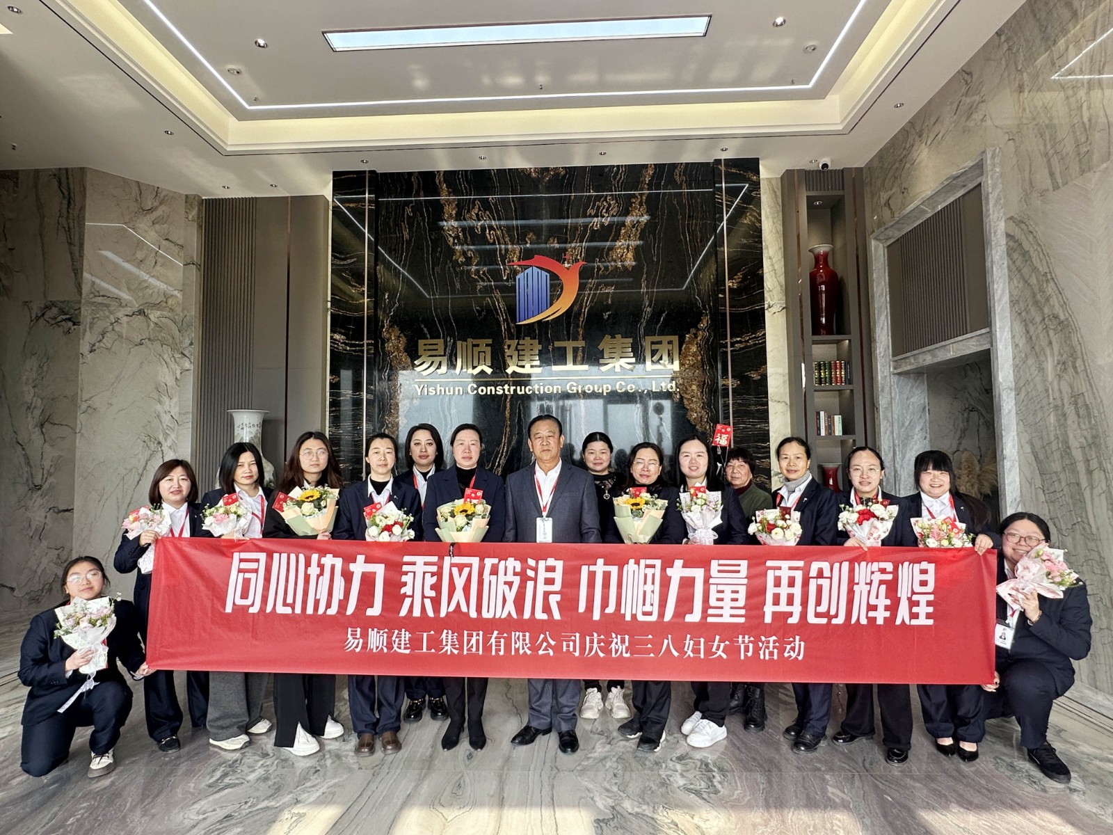 “同心協(xié)力 乘風破浪 巾幗力量,再創(chuàng)輝煌”易順建工集團舉行婦女節(jié)慶祝大會