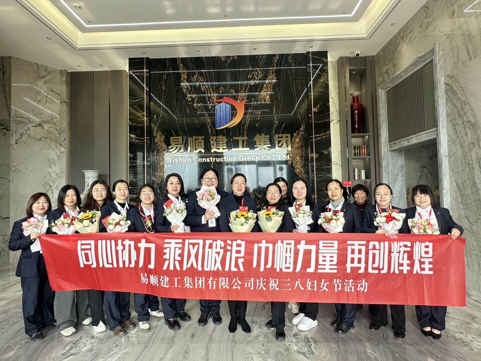 “同心協(xié)力 乘風破浪 巾幗力量,再創(chuàng)輝煌”易順建工集團舉行婦女節(jié)慶祝大會